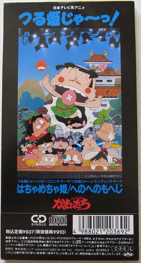 Amazon.co.jp: はちゃめちゃ姫: ミュージック
